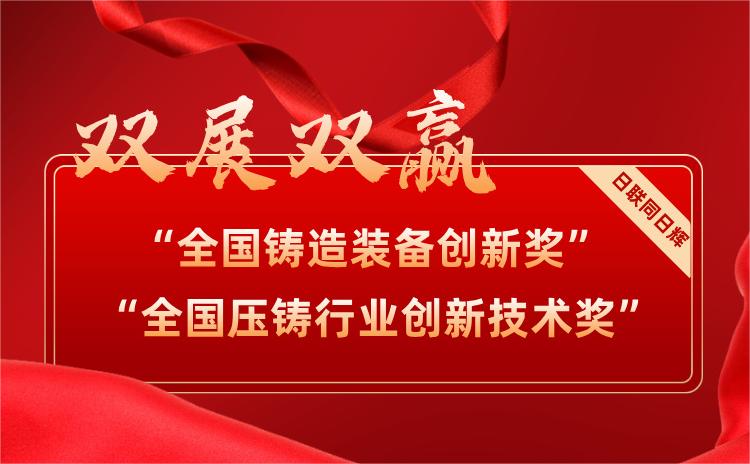 雙展雙贏！日聯(lián)科技UNT裝備喜摘兩項大獎