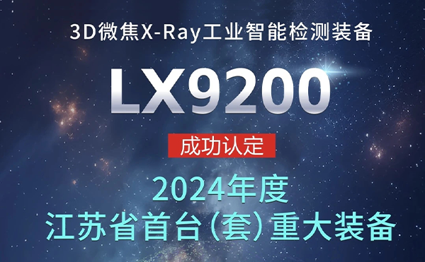 春晚為什么選擇無錫？日聯(lián)科技首臺(tái)（套）揭曉謎底