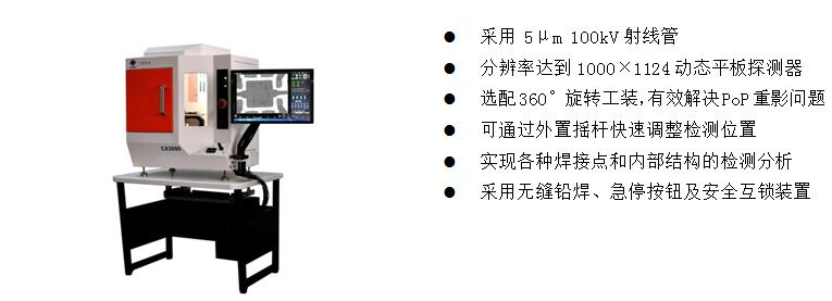 4)、桌上型X-Ray檢測裝備 CX3000