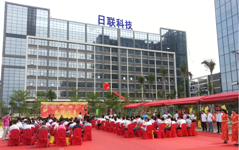 新起點(diǎn)、新輝煌、新目標(biāo) ——恭賀深圳日聯(lián)喬遷一周年