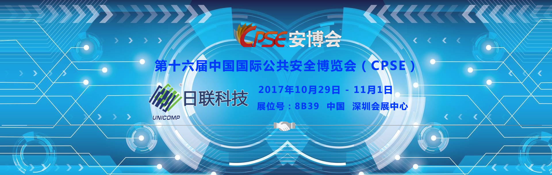 2017深圳安博會，日聯(lián)科技【8B39】亮點(diǎn)搶先看