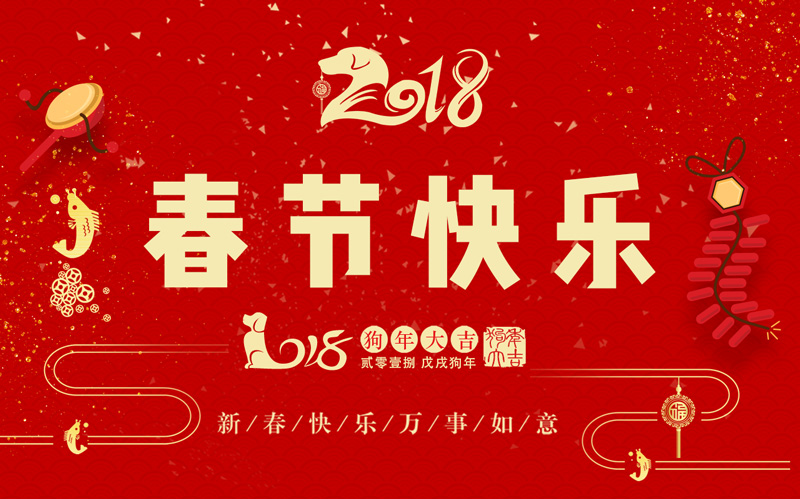 日聯(lián)科技全體同仁恭祝大家新春快樂(lè)、闔家幸福！