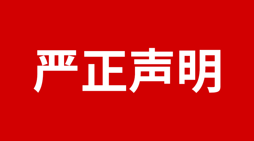 關(guān)于日聯(lián)科技產(chǎn)品專利、圖片被盜用的聲明