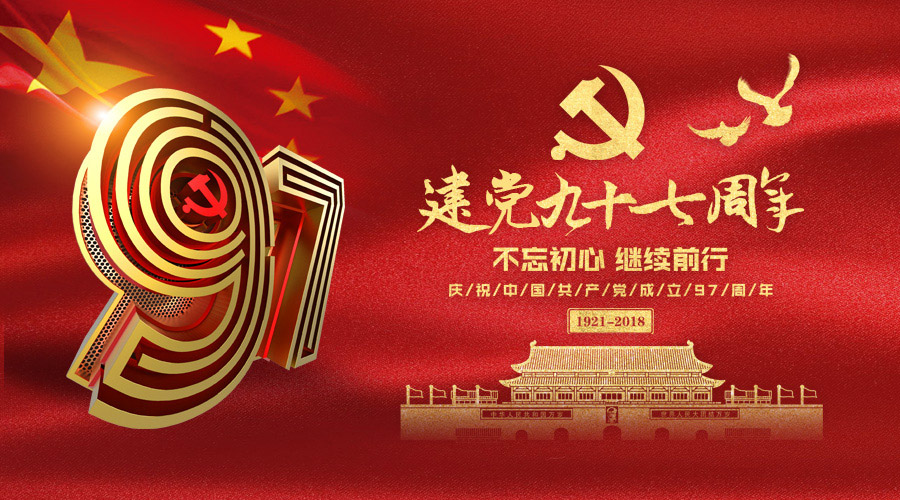 慶祝建黨97周年，日聯(lián)科技砥礪奮進(jìn)