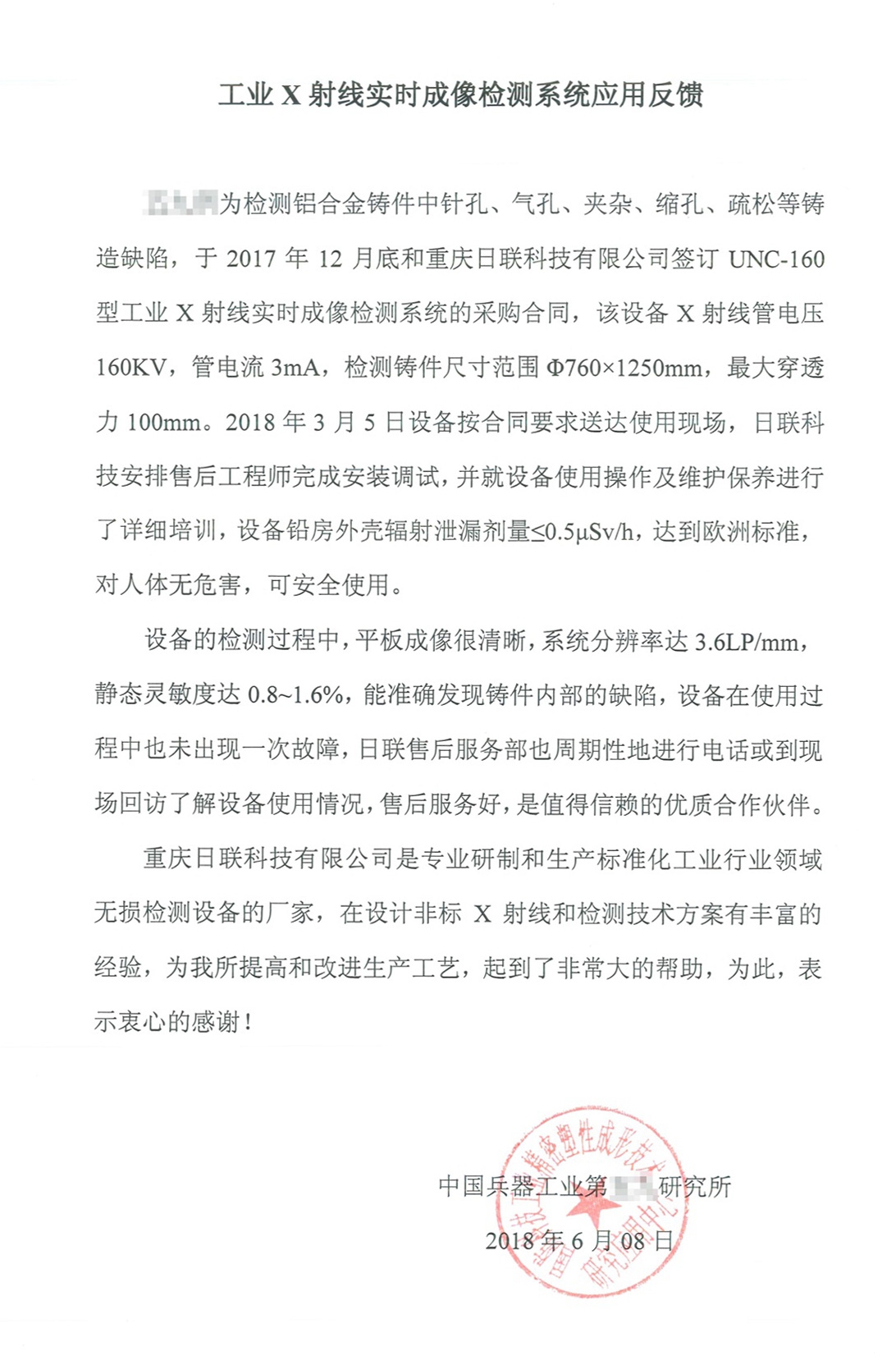 客戶的認(rèn)可，是日聯(lián)科技不斷進(jìn)取的最大動力